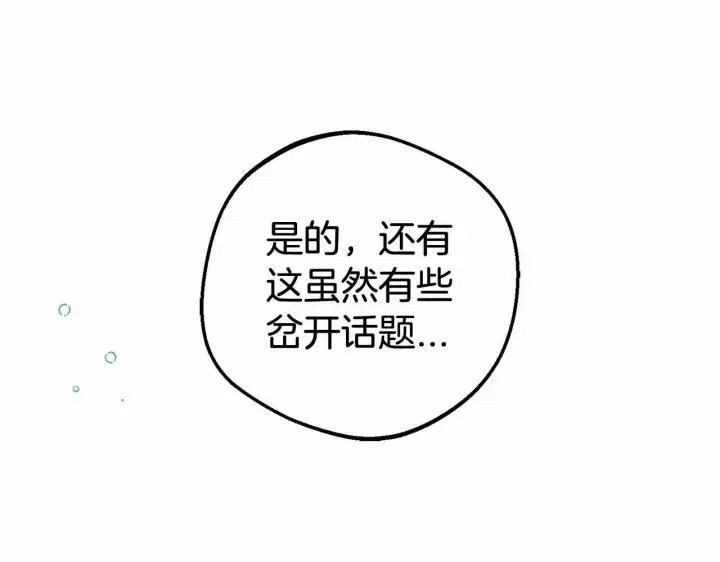 《反派少女被爱意围绕》第28话 抛弃对母亲的期待图211