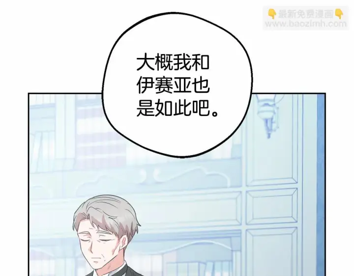 《反派少女被爱意围绕》第28话 抛弃对母亲的期待图216