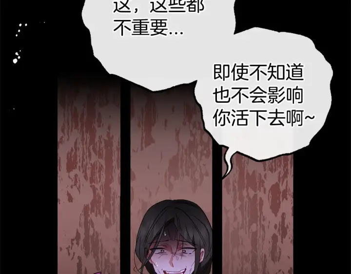 《反派少女被爱意围绕》第28话 抛弃对母亲的期待图64