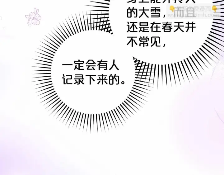 漫画《反派少女被爱意围绕》第29话 可爱少女的冬装竟然如此可爱！第105张图
