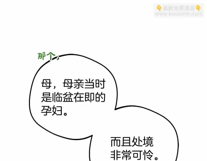 漫画《反派少女被爱意围绕》第29话 可爱少女的冬装竟然如此可爱！第115张图