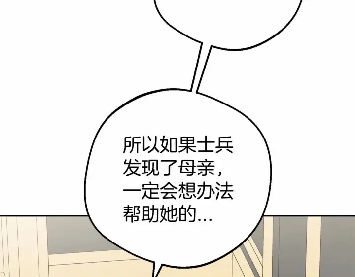 漫画《反派少女被爱意围绕》第29话 可爱少女的冬装竟然如此可爱！第116张图