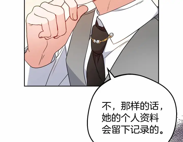 漫画《反派少女被爱意围绕》第29话 可爱少女的冬装竟然如此可爱！第121张图