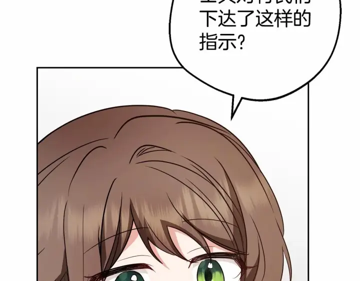 漫画《反派少女被爱意围绕》第29话 可爱少女的冬装竟然如此可爱！第134张图