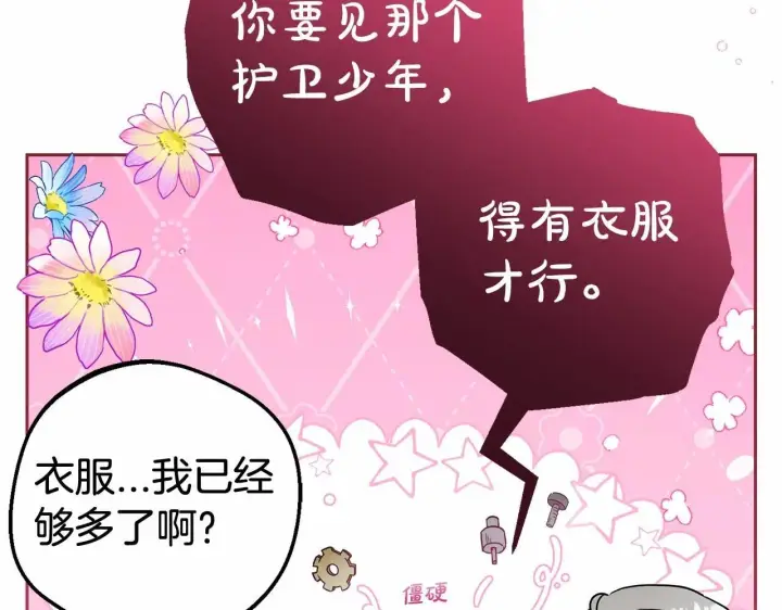漫画《反派少女被爱意围绕》第29话 可爱少女的冬装竟然如此可爱！第15张图