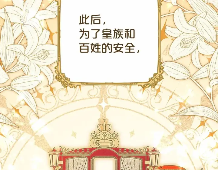 漫画《反派少女被爱意围绕》第29话 可爱少女的冬装竟然如此可爱！第156张图