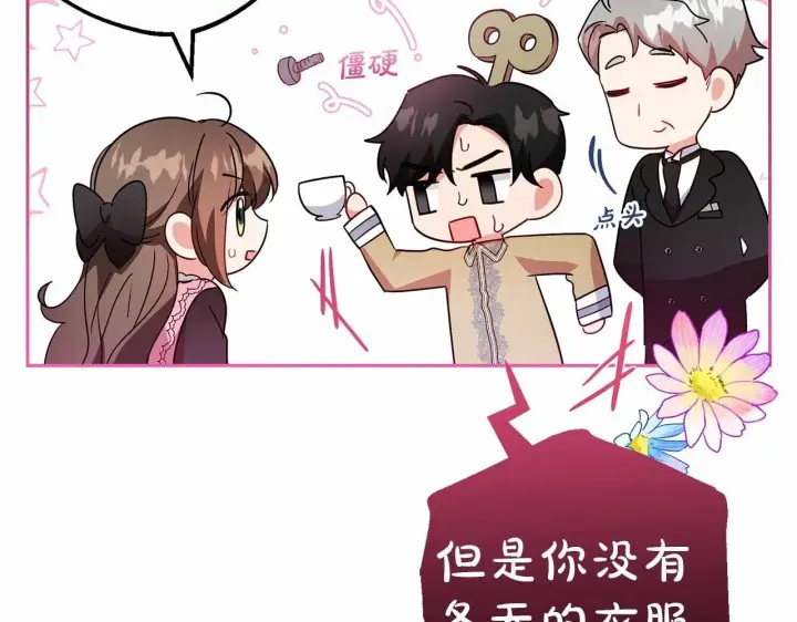 漫画《反派少女被爱意围绕》第29话 可爱少女的冬装竟然如此可爱！第16张图