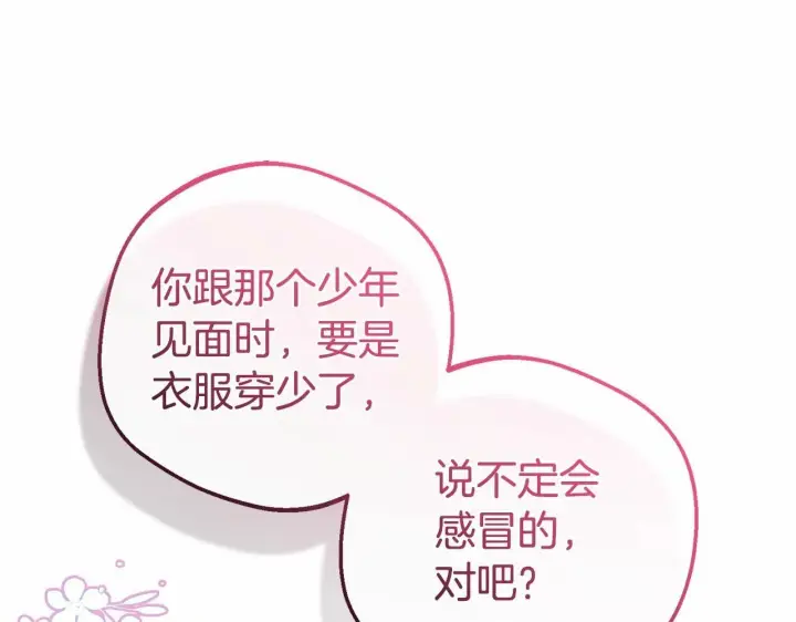 漫画《反派少女被爱意围绕》第29话 可爱少女的冬装竟然如此可爱！第18张图