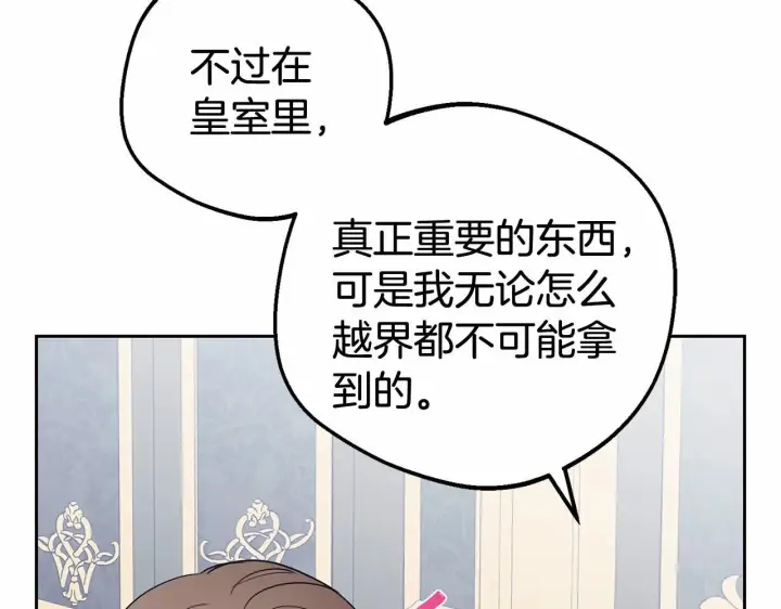 漫画《反派少女被爱意围绕》第29话 可爱少女的冬装竟然如此可爱！第189张图