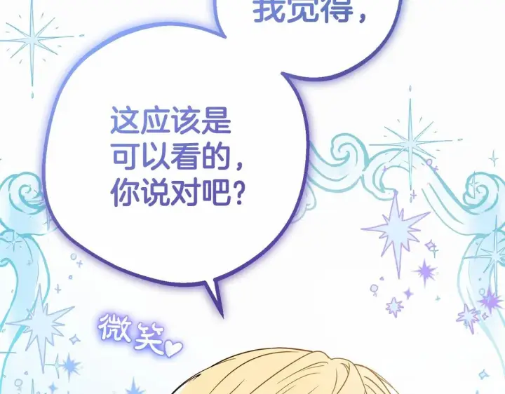 漫画《反派少女被爱意围绕》第29话 可爱少女的冬装竟然如此可爱！第192张图