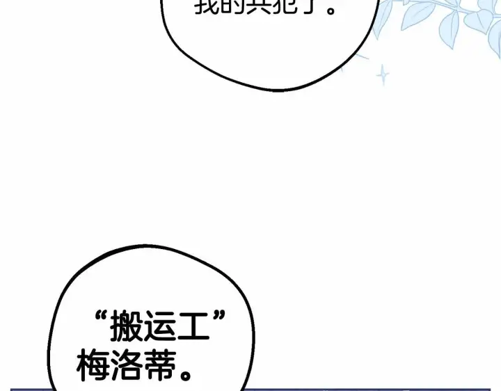 漫画《反派少女被爱意围绕》第29话 可爱少女的冬装竟然如此可爱！第198张图