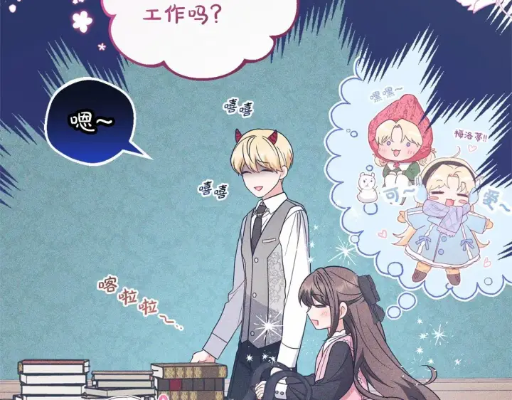 漫画《反派少女被爱意围绕》第29话 可爱少女的冬装竟然如此可爱！第202张图