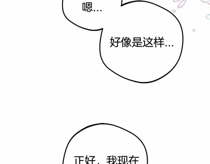 漫画《反派少女被爱意围绕》第29话 可爱少女的冬装竟然如此可爱！第21张图