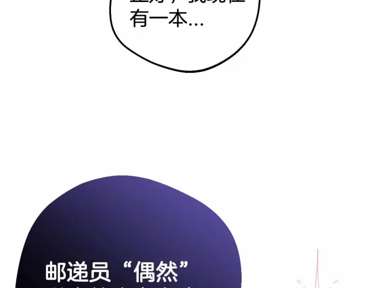 漫画《反派少女被爱意围绕》第29话 可爱少女的冬装竟然如此可爱！第22张图