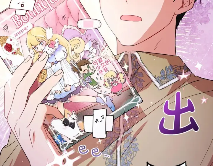 漫画《反派少女被爱意围绕》第29话 可爱少女的冬装竟然如此可爱！第24张图