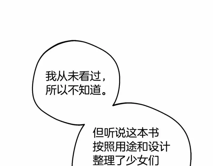 漫画《反派少女被爱意围绕》第29话 可爱少女的冬装竟然如此可爱！第26张图