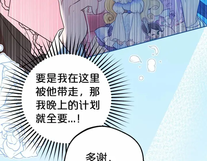 漫画《反派少女被爱意围绕》第29话 可爱少女的冬装竟然如此可爱！第62张图