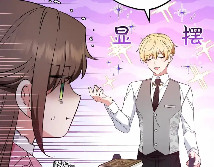 漫画《反派少女被爱意围绕》第29话 可爱少女的冬装竟然如此可爱！第69张图