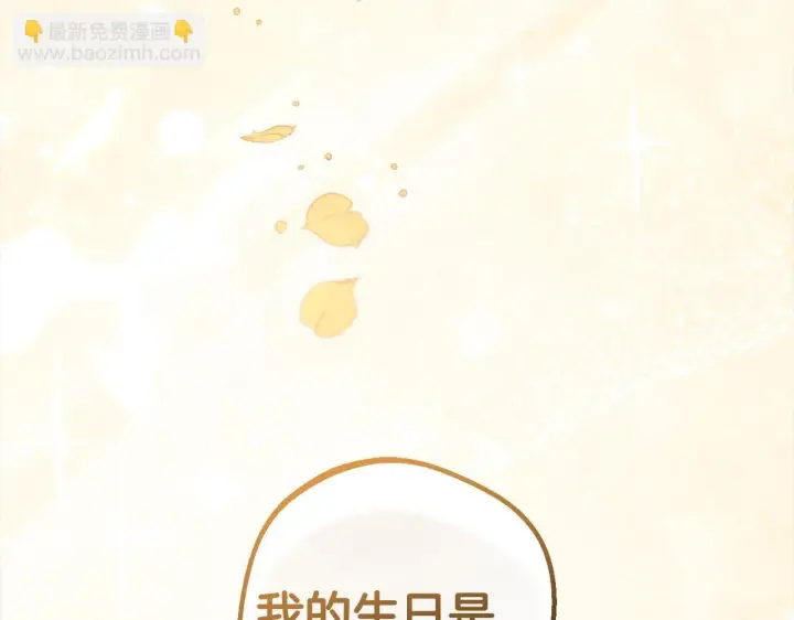 漫画《反派少女被爱意围绕》第30话 害怕期待落空吗？第113张图