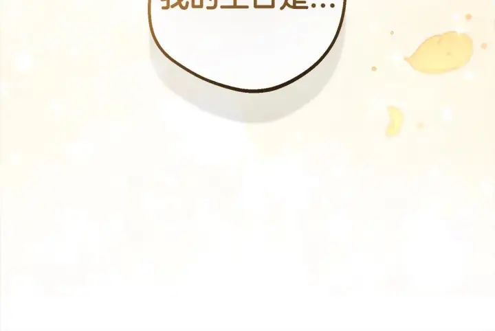 漫画《反派少女被爱意围绕》第30话 害怕期待落空吗？第114张图