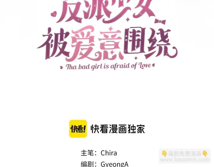 漫画《反派少女被爱意围绕》第30话 害怕期待落空吗？第117张图