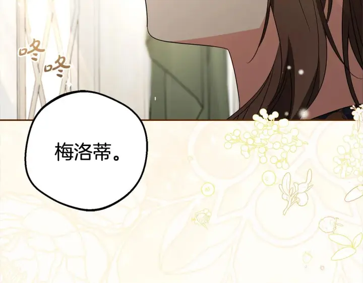 漫画《反派少女被爱意围绕》第30话 害怕期待落空吗？第131张图