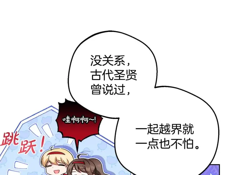 漫画《反派少女被爱意围绕》第30话 害怕期待落空吗？第14张图