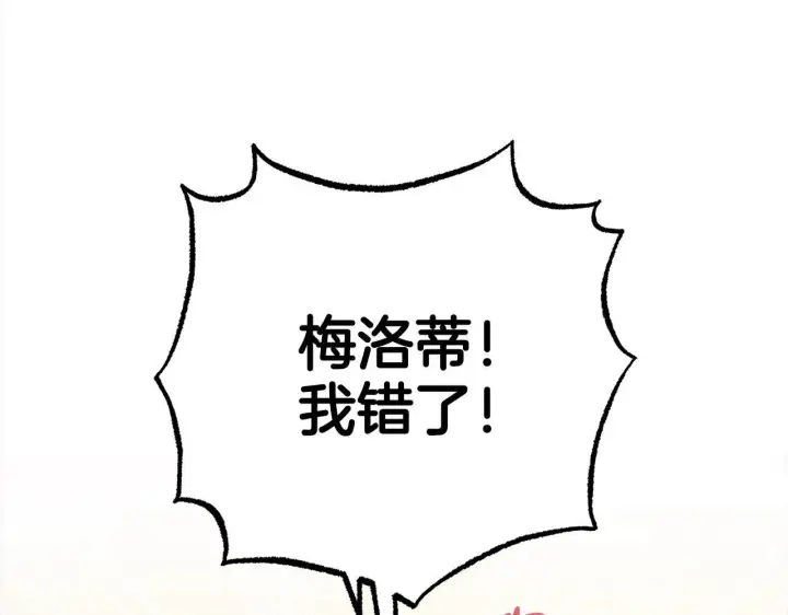 漫画《反派少女被爱意围绕》第30话 害怕期待落空吗？第152张图