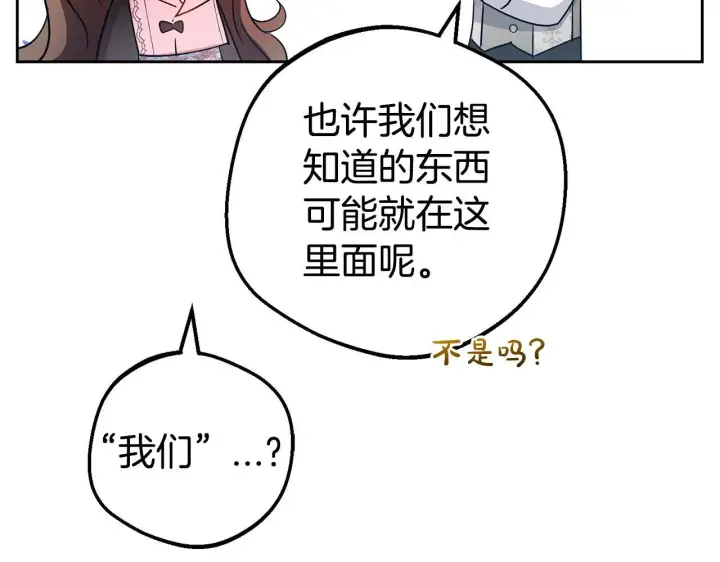 漫画《反派少女被爱意围绕》第30话 害怕期待落空吗？第16张图