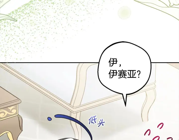 漫画《反派少女被爱意围绕》第30话 害怕期待落空吗？第179张图