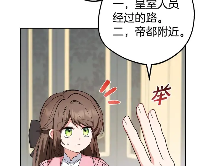 漫画《反派少女被爱意围绕》第30话 害怕期待落空吗？第18张图