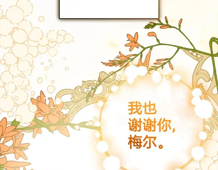 漫画《反派少女被爱意围绕》第30话 害怕期待落空吗？第189张图