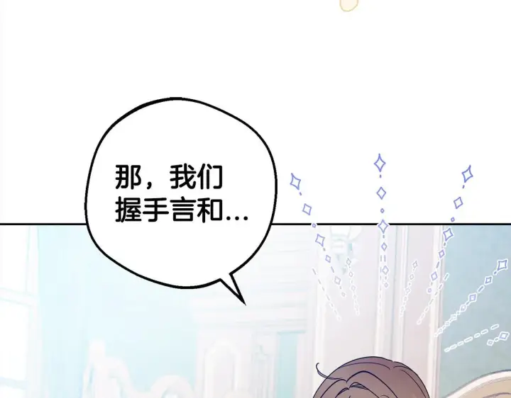 漫画《反派少女被爱意围绕》第30话 害怕期待落空吗？第193张图