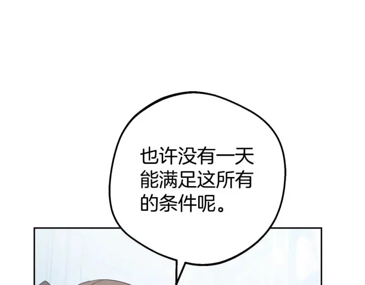 漫画《反派少女被爱意围绕》第30话 害怕期待落空吗？第26张图