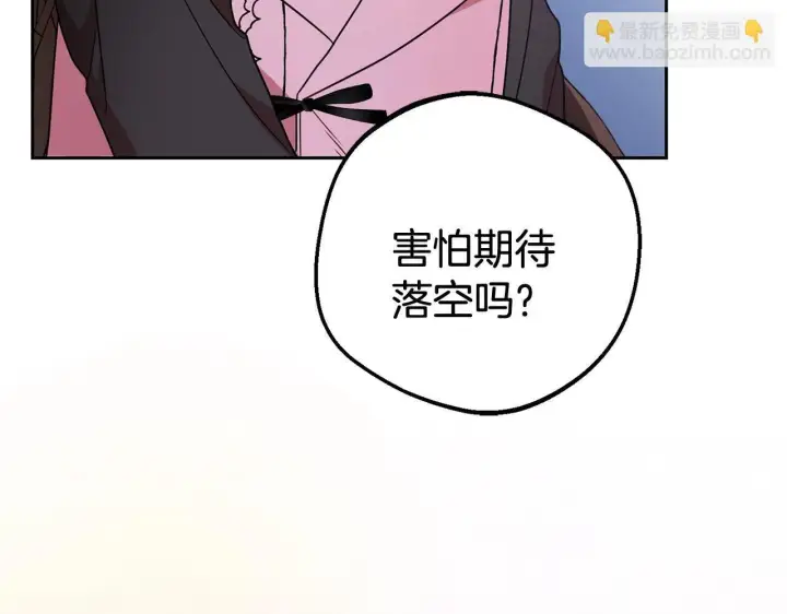 漫画《反派少女被爱意围绕》第30话 害怕期待落空吗？第33张图