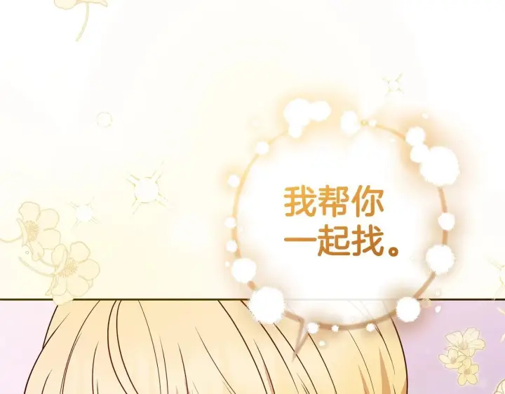 漫画《反派少女被爱意围绕》第30话 害怕期待落空吗？第37张图