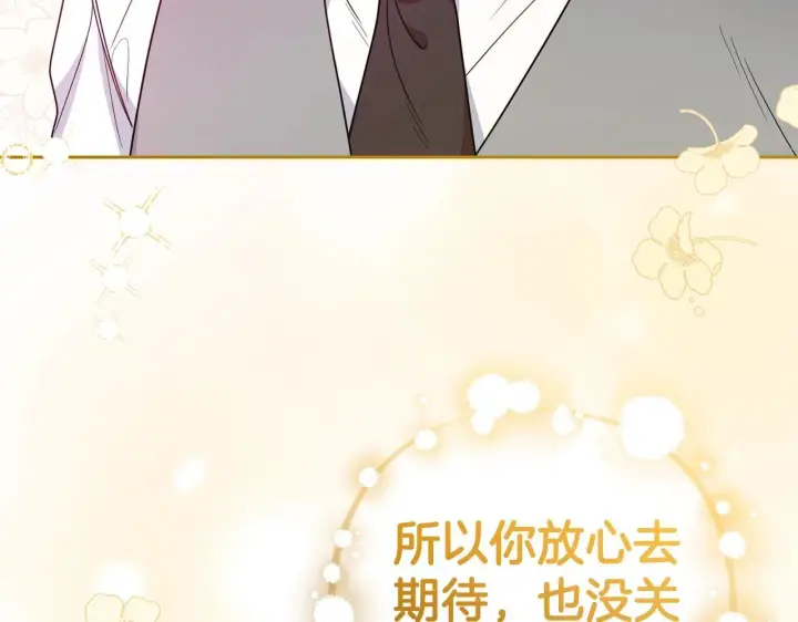 漫画《反派少女被爱意围绕》第30话 害怕期待落空吗？第39张图