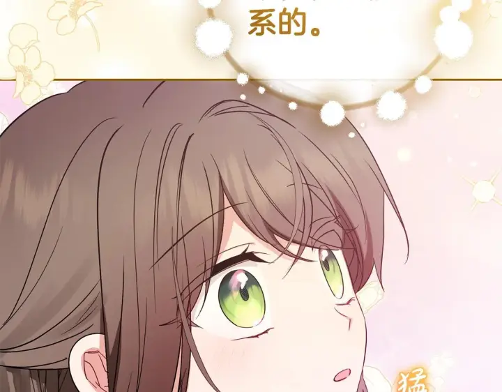 漫画《反派少女被爱意围绕》第30话 害怕期待落空吗？第40张图
