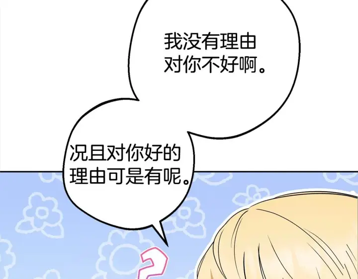 漫画《反派少女被爱意围绕》第30话 害怕期待落空吗？第48张图