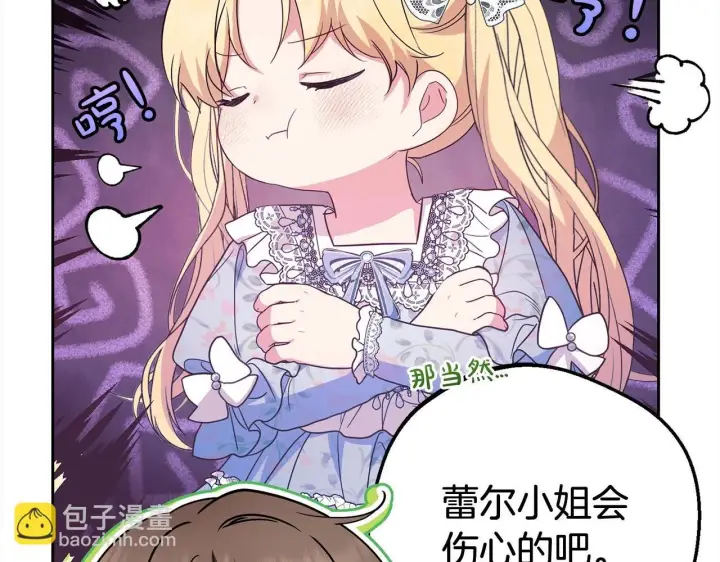 漫画《反派少女被爱意围绕》第30话 害怕期待落空吗？第52张图