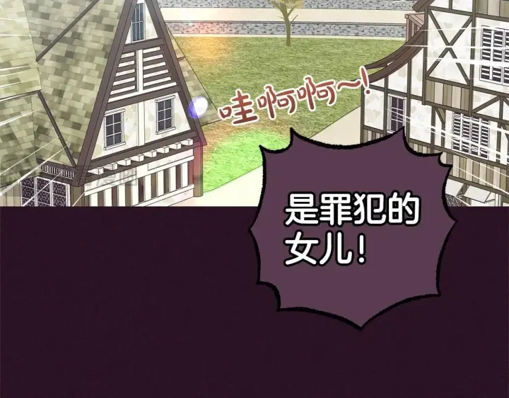 漫画《反派少女被爱意围绕》第30话 害怕期待落空吗？第76张图