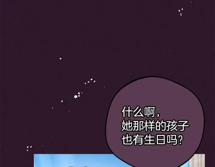 漫画《反派少女被爱意围绕》第30话 害怕期待落空吗？第83张图