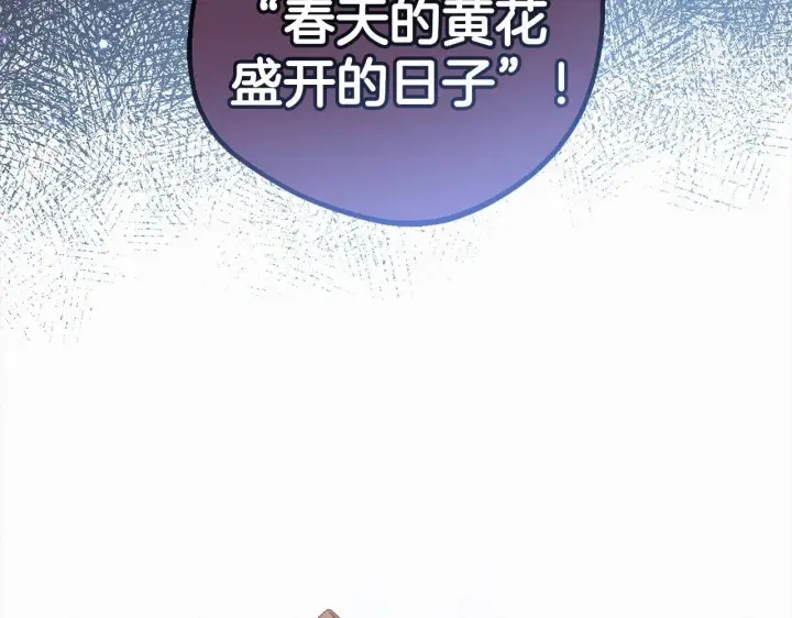 漫画《反派少女被爱意围绕》第30话 害怕期待落空吗？第87张图