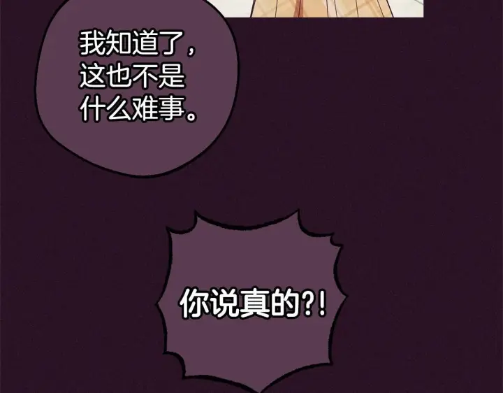 《反派少女被爱意围绕》第31话 是谁欺负你了？！图10