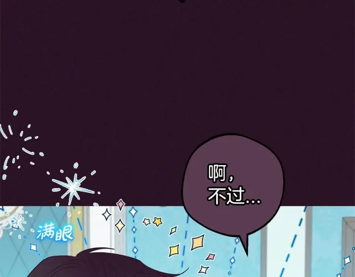 《反派少女被爱意围绕》第31话 是谁欺负你了？！图11