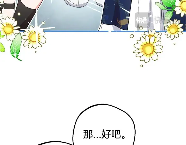 《反派少女被爱意围绕》第31话 是谁欺负你了？！图123
