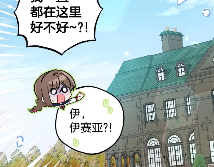 《反派少女被爱意围绕》第31话 是谁欺负你了？！图136