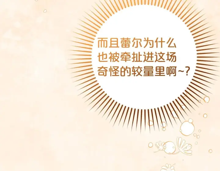 《反派少女被爱意围绕》第31话 是谁欺负你了？！图144