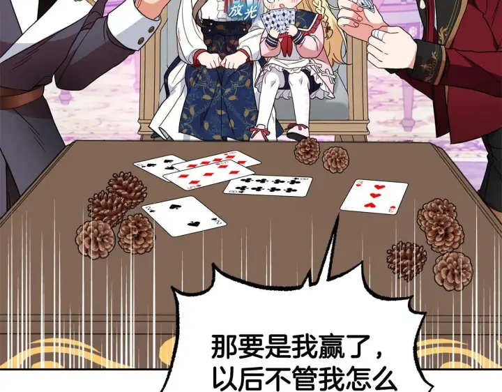 《反派少女被爱意围绕》第31话 是谁欺负你了？！图147