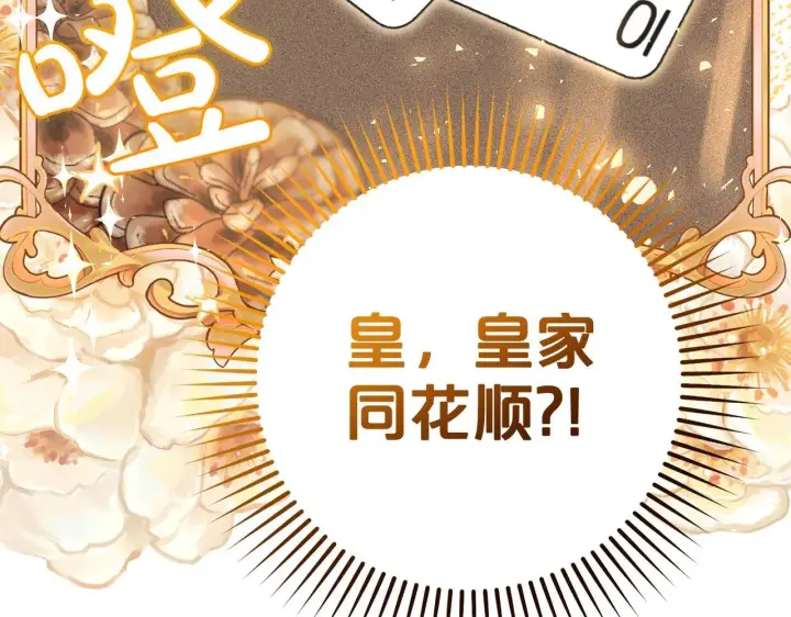 《反派少女被爱意围绕》第31话 是谁欺负你了？！图159